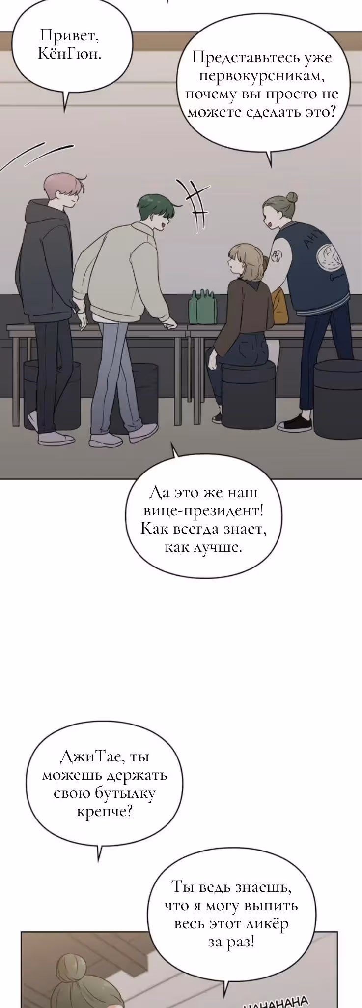 Медленно исцеляющееся сердце — Том 1 · Глава 2, страница 3
