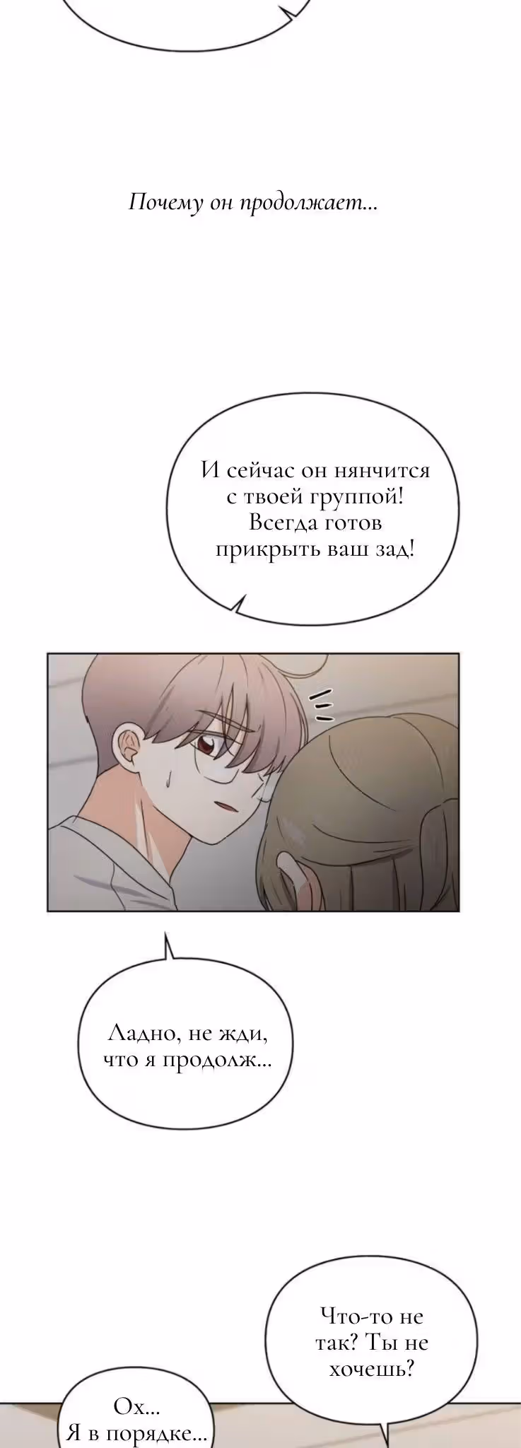 Медленно исцеляющееся сердце — Том 1 · Глава 2, страница 26