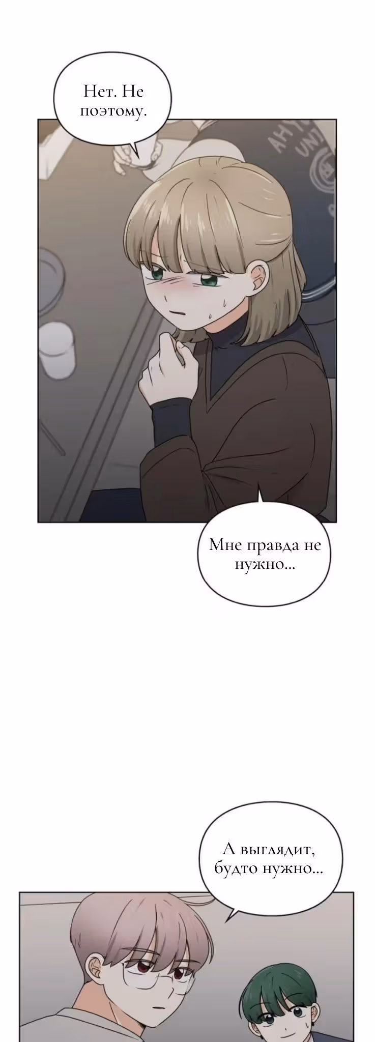 Медленно исцеляющееся сердце — Том 1 · Глава 2, страница 28