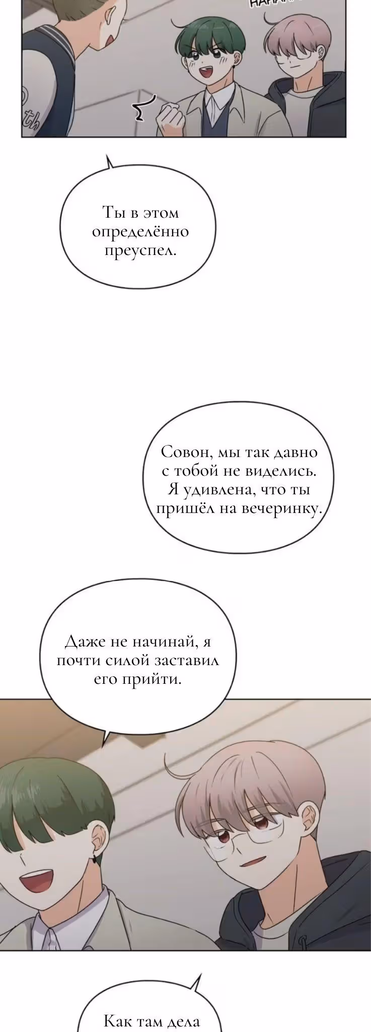 Медленно исцеляющееся сердце — Том 1 · Глава 2, страница 4