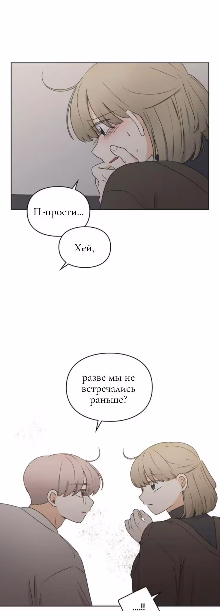 Медленно исцеляющееся сердце — Том 1 · Глава 2, страница 35
