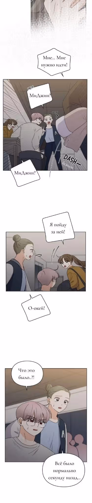 Медленно исцеляющееся сердце — Том 1 · Глава 2, страница 40
