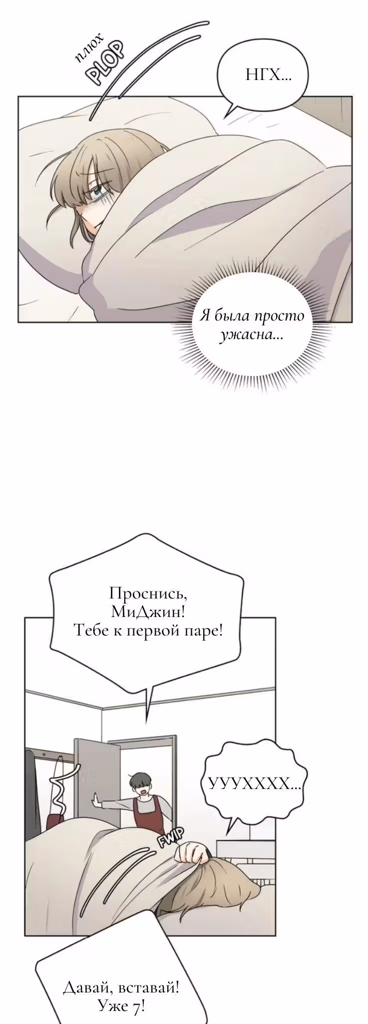 Медленно исцеляющееся сердце — Том 1 · Глава 2, страница 50