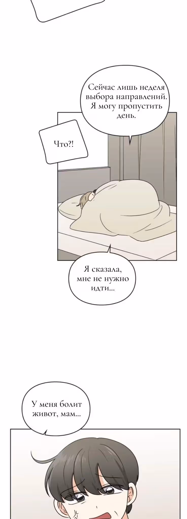 Медленно исцеляющееся сердце — Том 1 · Глава 2, страница 51