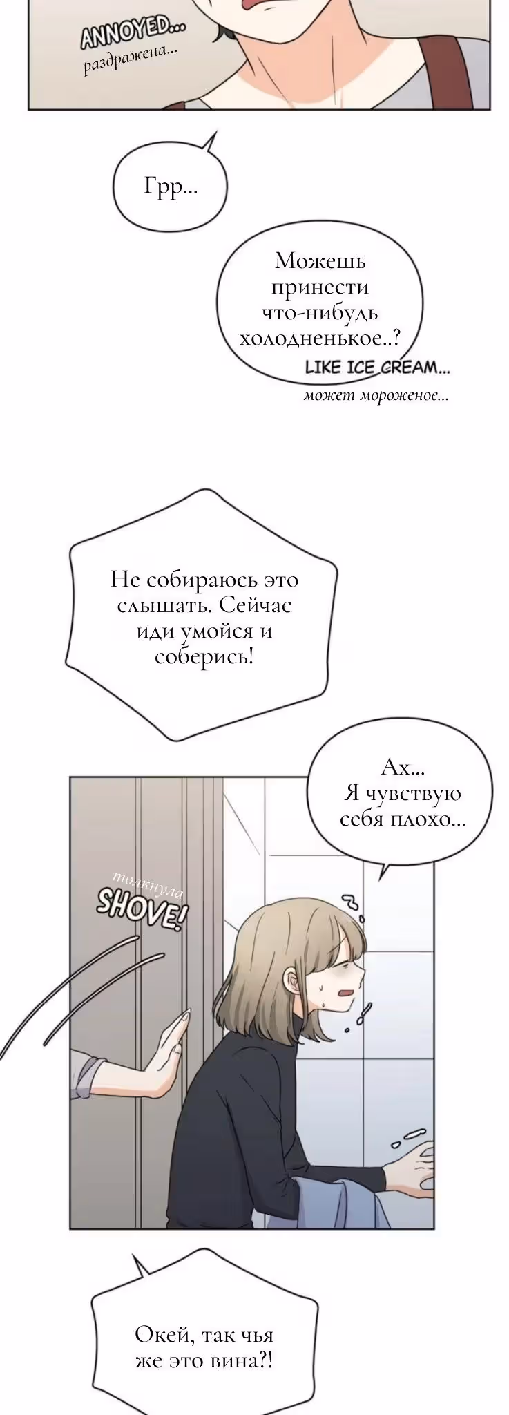 Медленно исцеляющееся сердце — Том 1 · Глава 2, страница 52