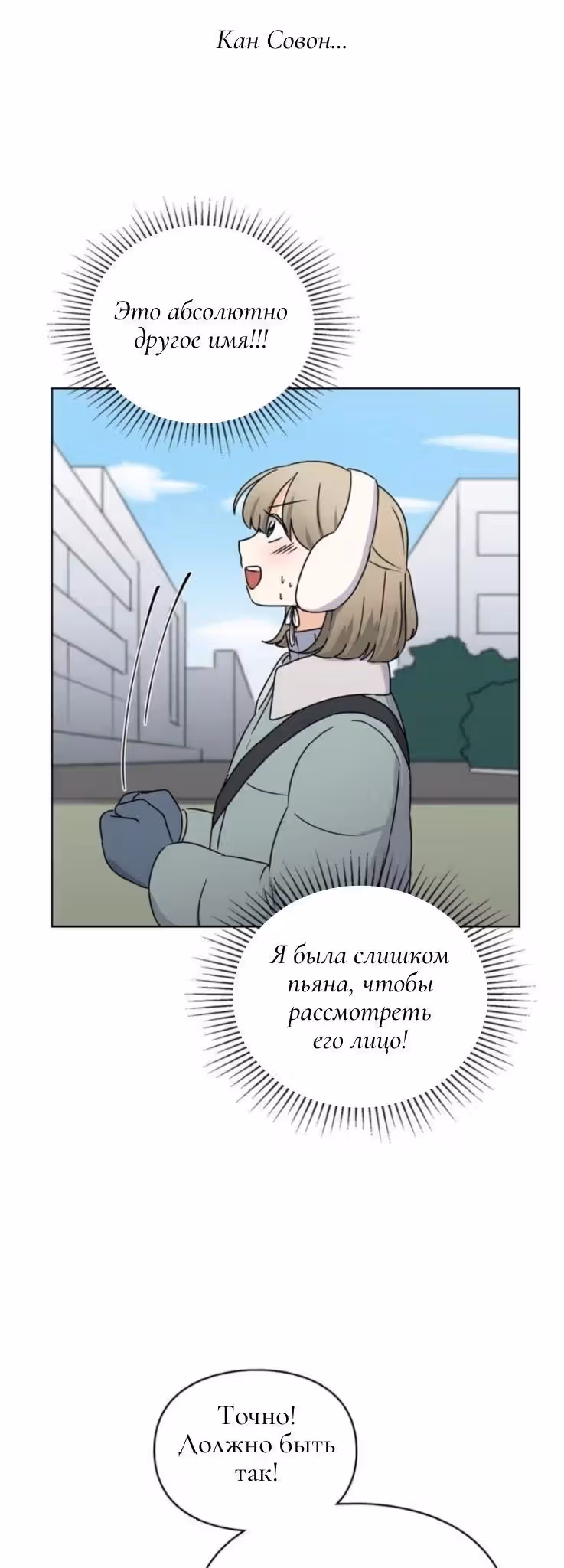 Медленно исцеляющееся сердце — Том 1 · Глава 2, страница 58