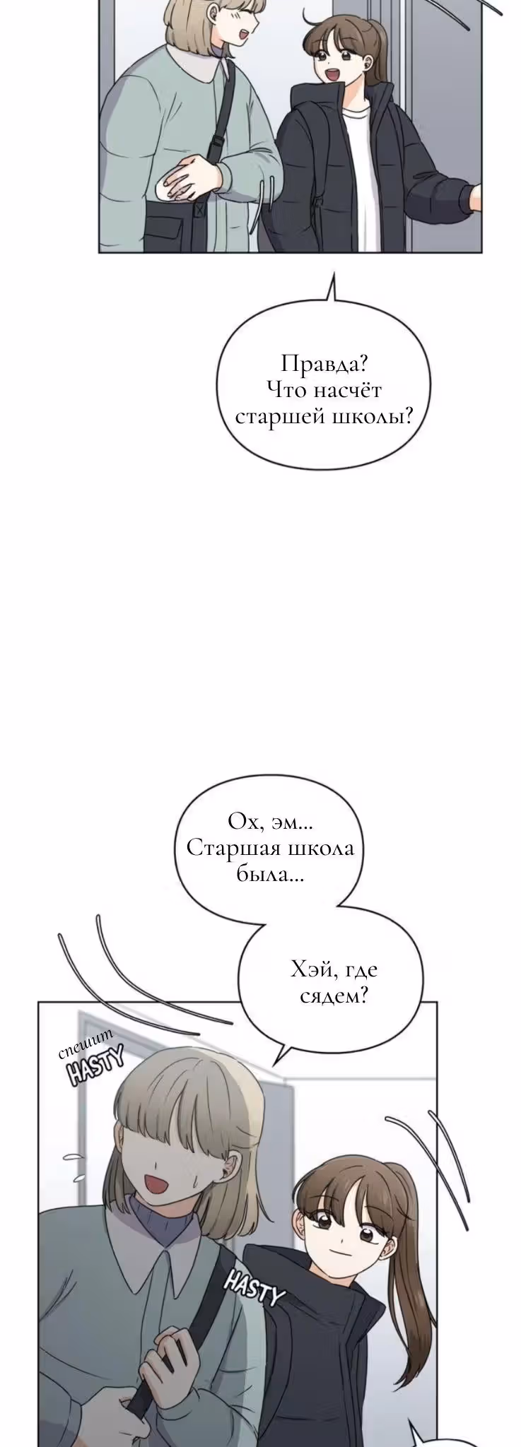 Медленно исцеляющееся сердце — Том 1 · Глава 2, страница 62