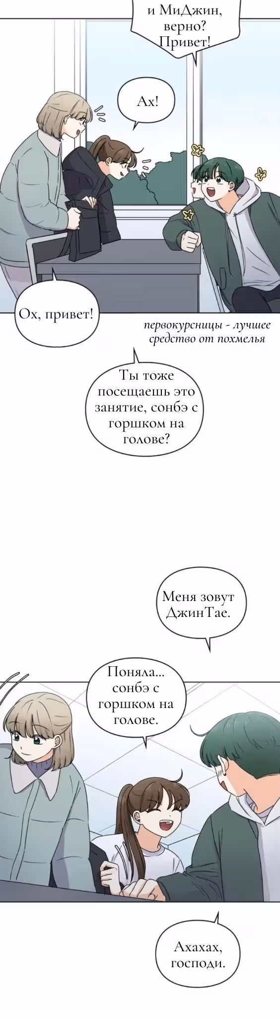 Медленно исцеляющееся сердце — Том 1 · Глава 2, страница 67