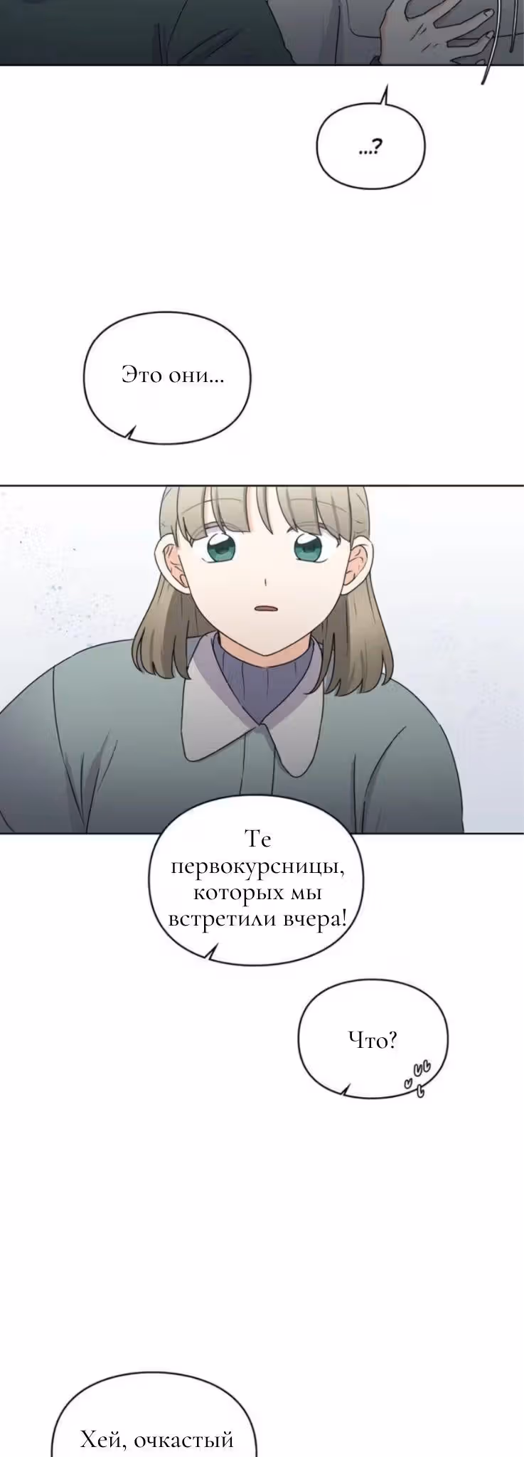 Медленно исцеляющееся сердце — Том 1 · Глава 2, страница 69