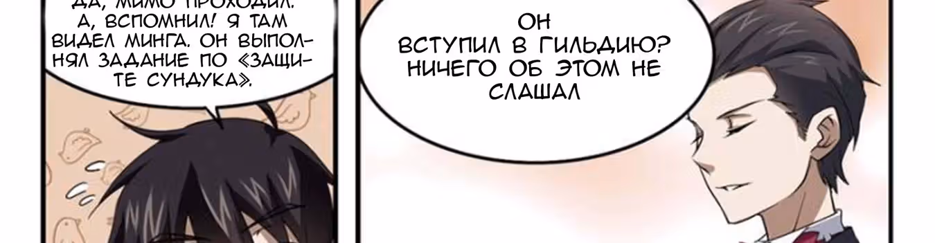 Виртуальный Мир: Боевой маг — Том 1 · Глава 44, страница 11