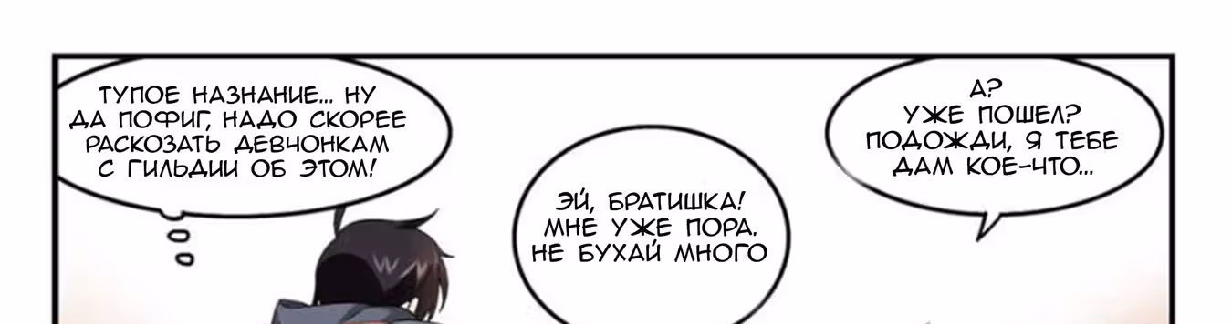 Виртуальный Мир: Боевой маг — Том 1 · Глава 44, страница 22