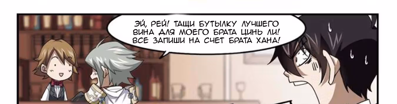 Виртуальный Мир: Боевой маг — Том 1 · Глава 44, страница 24