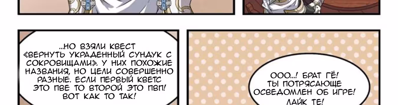 Виртуальный Мир: Боевой маг — Том 1 · Глава 44, страница 4