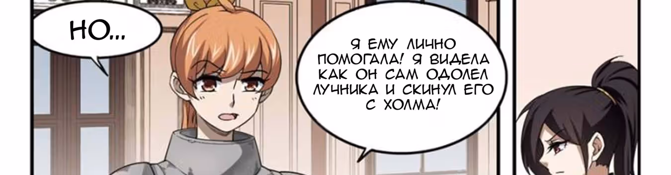 Виртуальный Мир: Боевой маг — Том 1 · Глава 44, страница 32