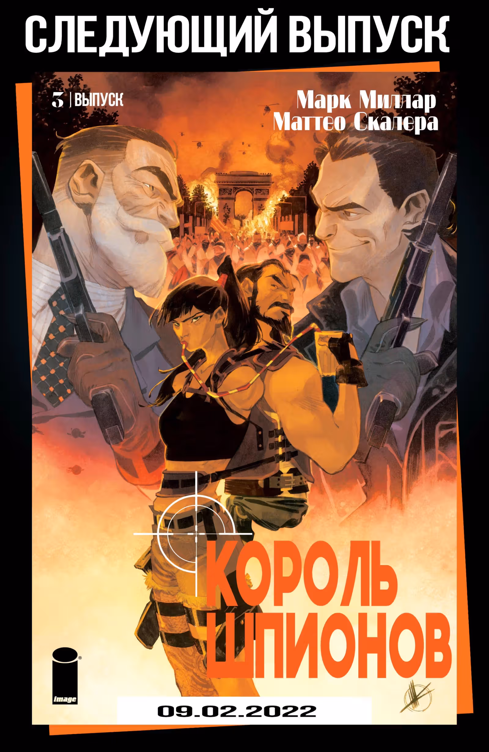 Король Шпионов — Том 1 · Глава 2, страница 28