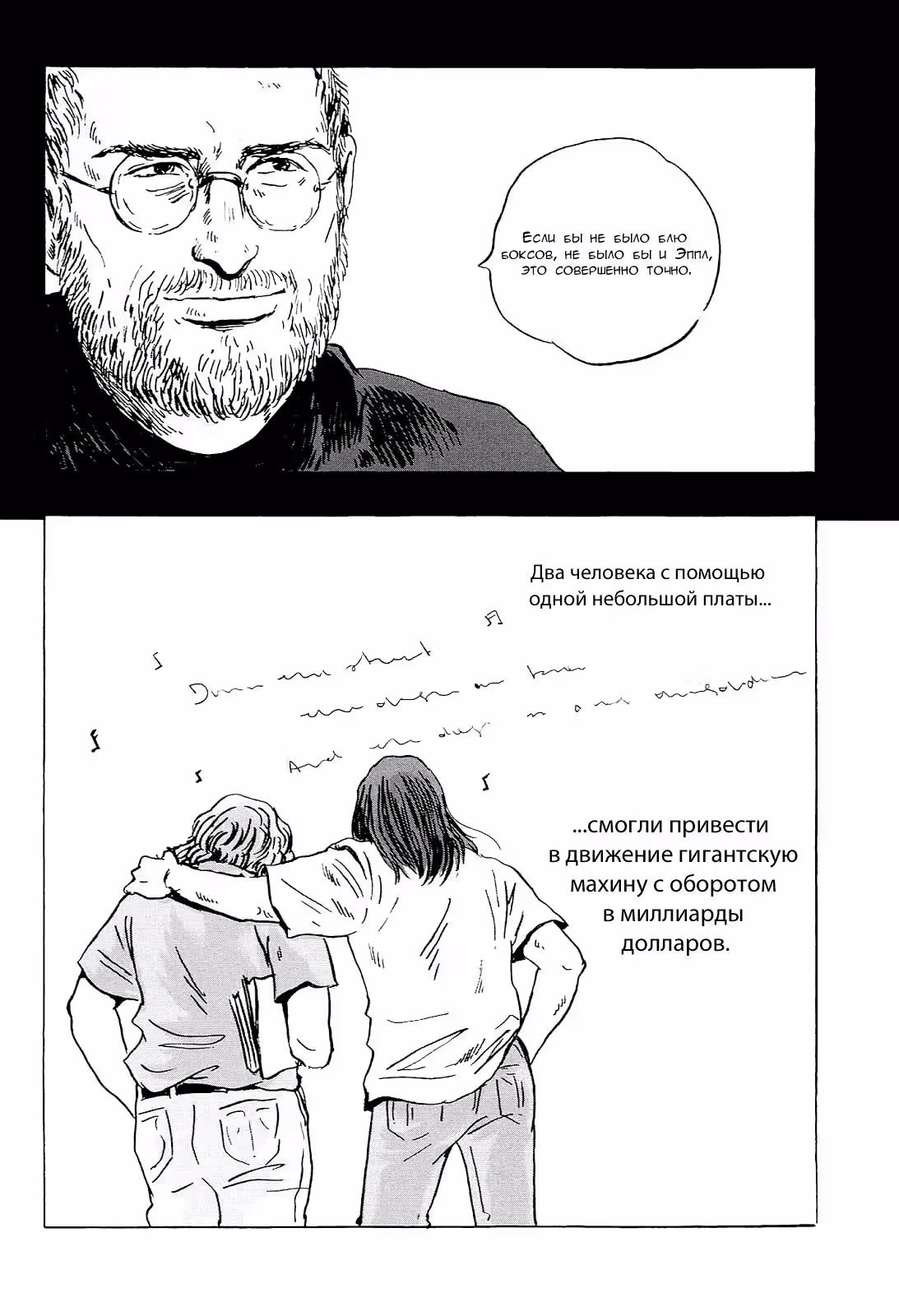 Стив Джобс — Том 1 · Глава 2, страница 40