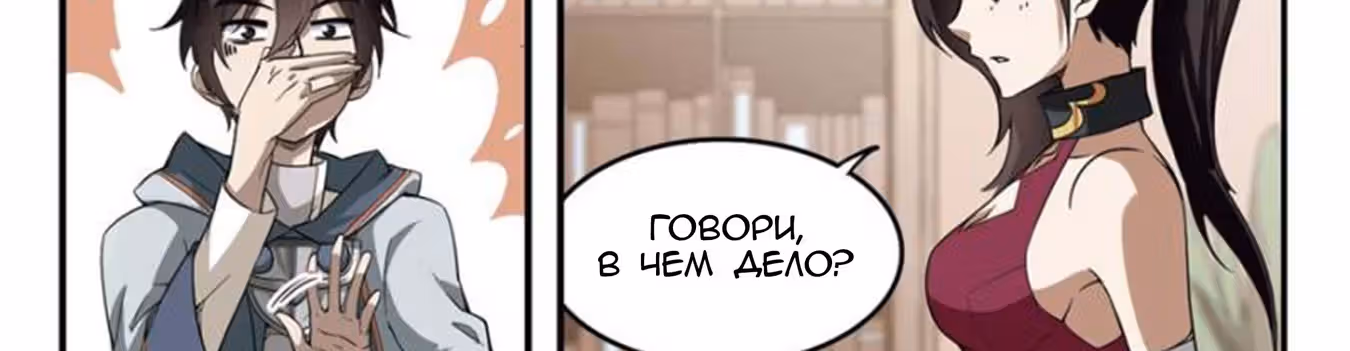 Виртуальный Мир: Боевой маг — Том 1 · Глава 45, страница 2
