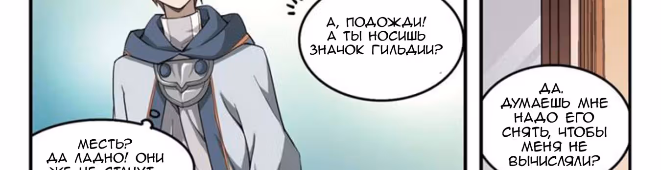 Виртуальный Мир: Боевой маг — Том 1 · Глава 45, страница 23