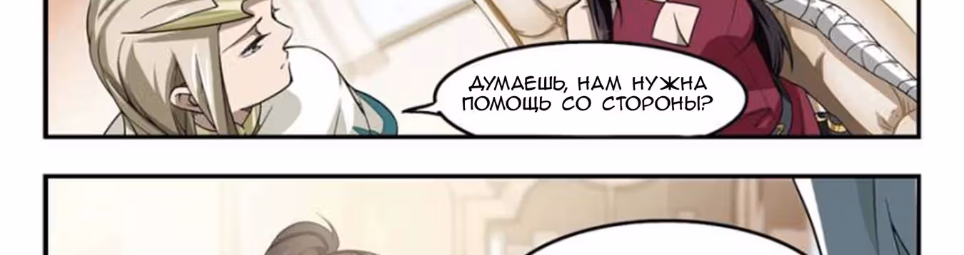 Виртуальный Мир: Боевой маг — Том 1 · Глава 45, страница 39