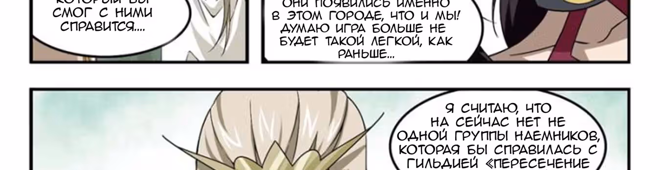 Виртуальный Мир: Боевой маг — Том 1 · Глава 45, страница 45