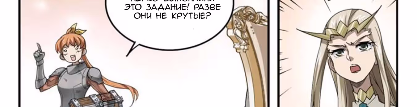 Виртуальный Мир: Боевой маг — Том 1 · Глава 45, страница 51