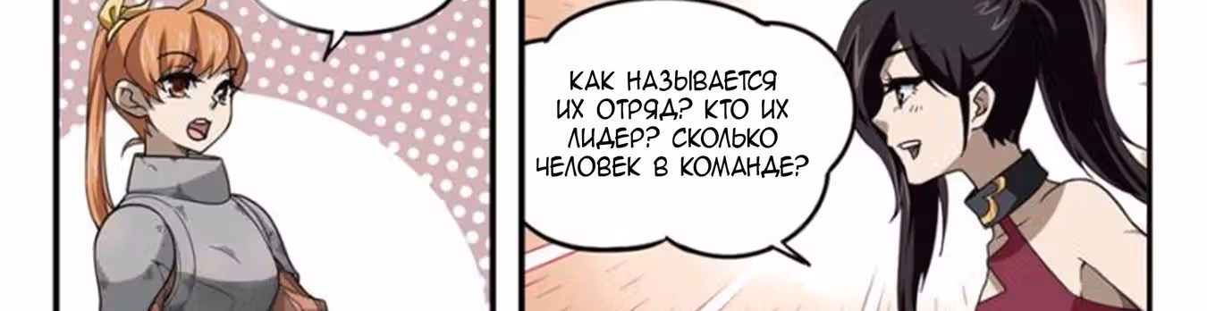 Виртуальный Мир: Боевой маг — Том 1 · Глава 45, страница 53