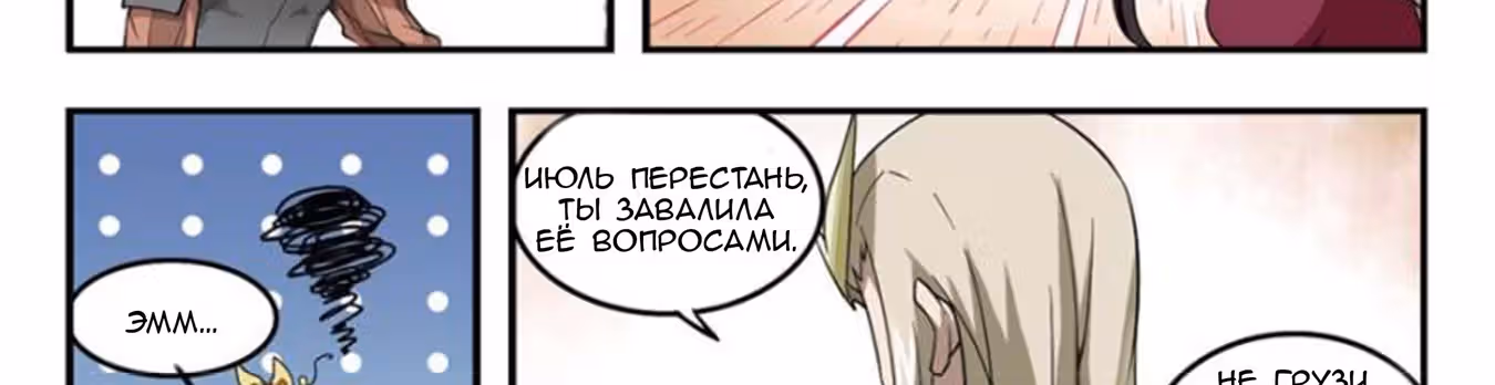 Виртуальный Мир: Боевой маг — Том 1 · Глава 45, страница 54