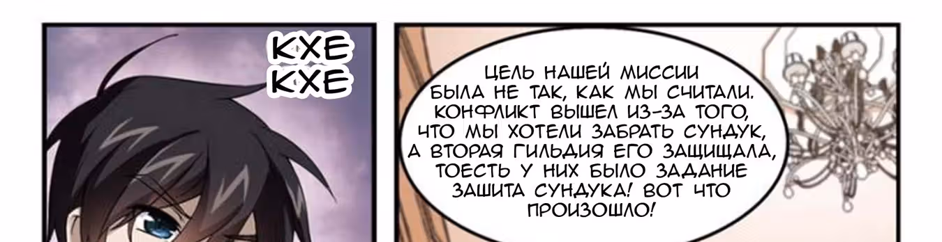 Виртуальный Мир: Боевой маг — Том 1 · Глава 45, страница 8