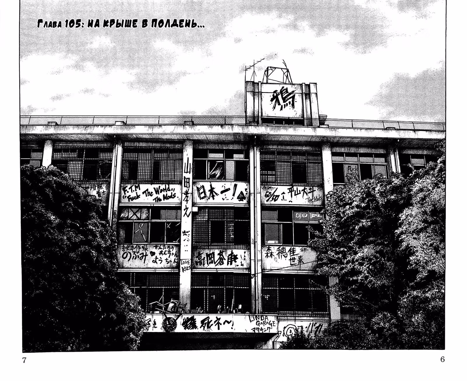 ОТБРОСЫ — Том 3 · Глава 105, страница 4
