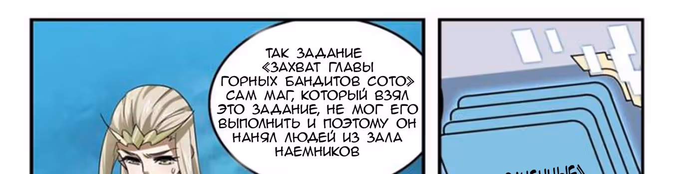 Виртуальный Мир: Боевой маг — Том 1 · Глава 46, страница 43