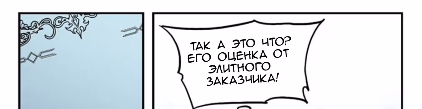 Виртуальный Мир: Боевой маг — Том 1 · Глава 46, страница 50
