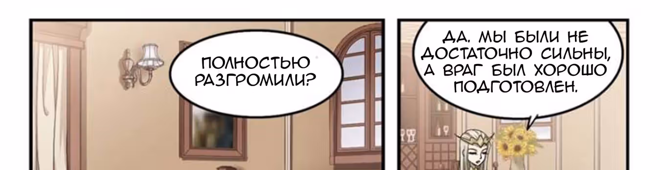 Виртуальный Мир: Боевой маг — Том 1 · Глава 47, страница 19