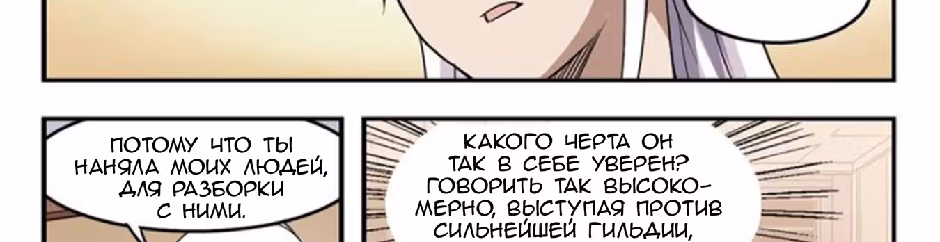 Виртуальный Мир: Боевой маг — Том 1 · Глава 47, страница 22