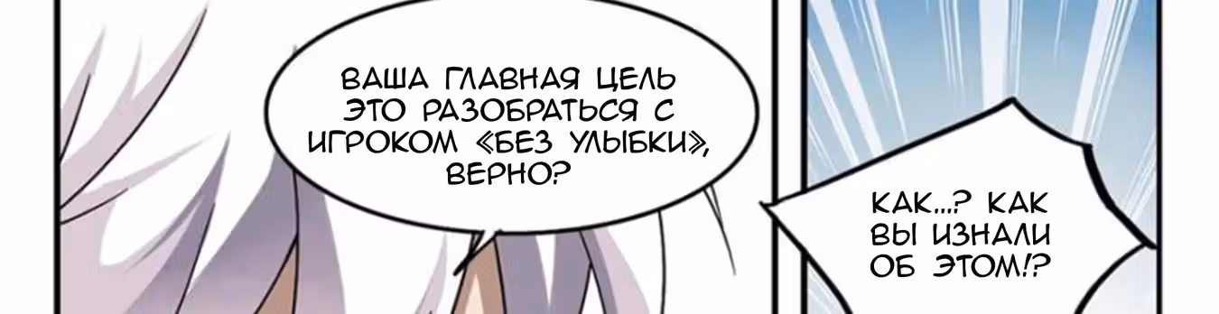 Виртуальный Мир: Боевой маг — Том 1 · Глава 47, страница 28