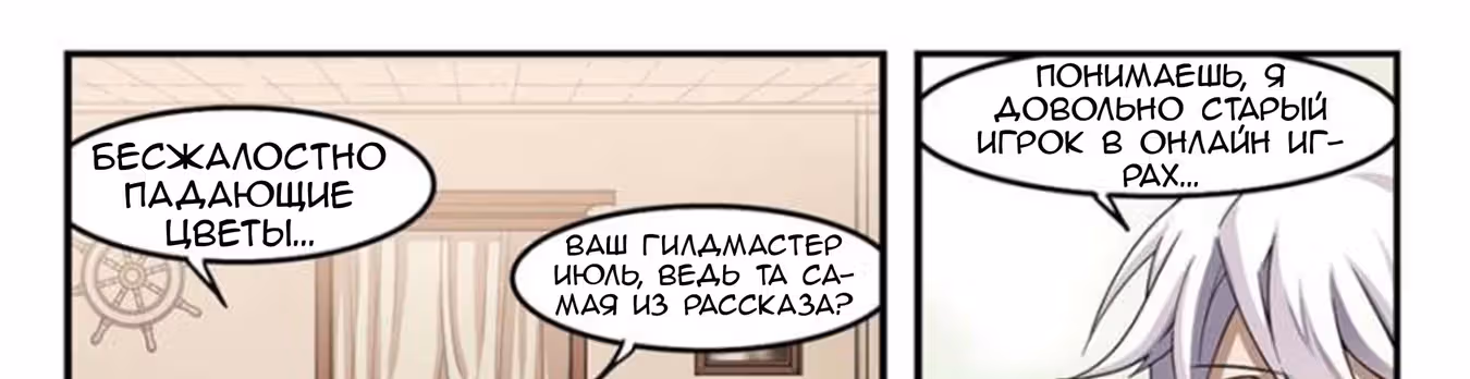 Виртуальный Мир: Боевой маг — Том 1 · Глава 47, страница 31