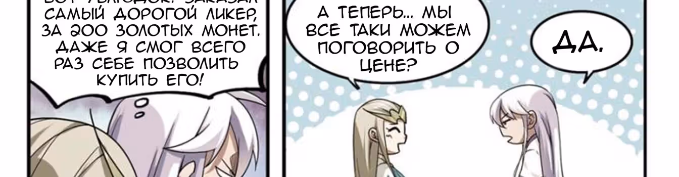 Виртуальный Мир: Боевой маг — Том 1 · Глава 47, страница 40