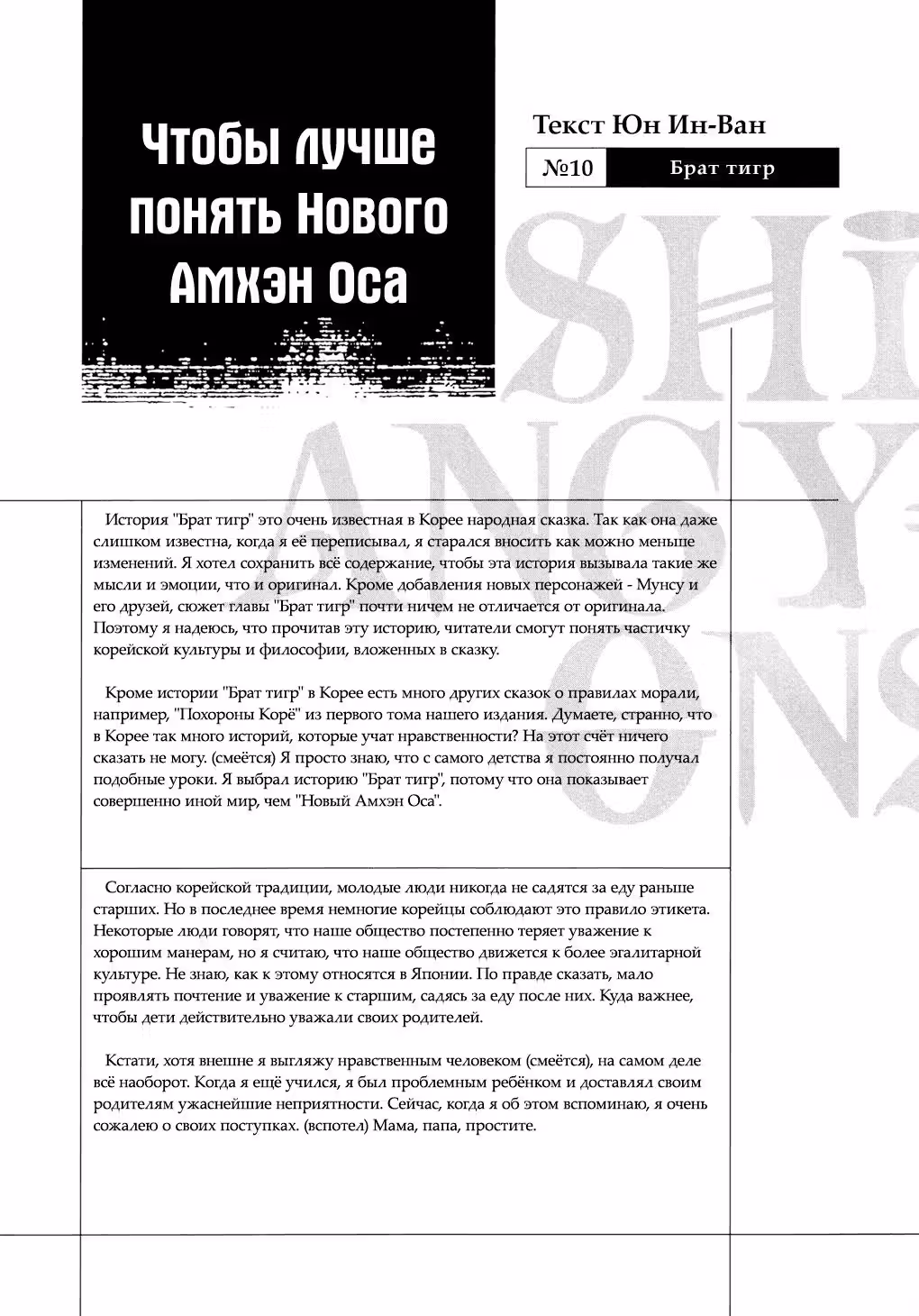 Новый Амхэн Оса — Том 5 · Глава 1, страница 44