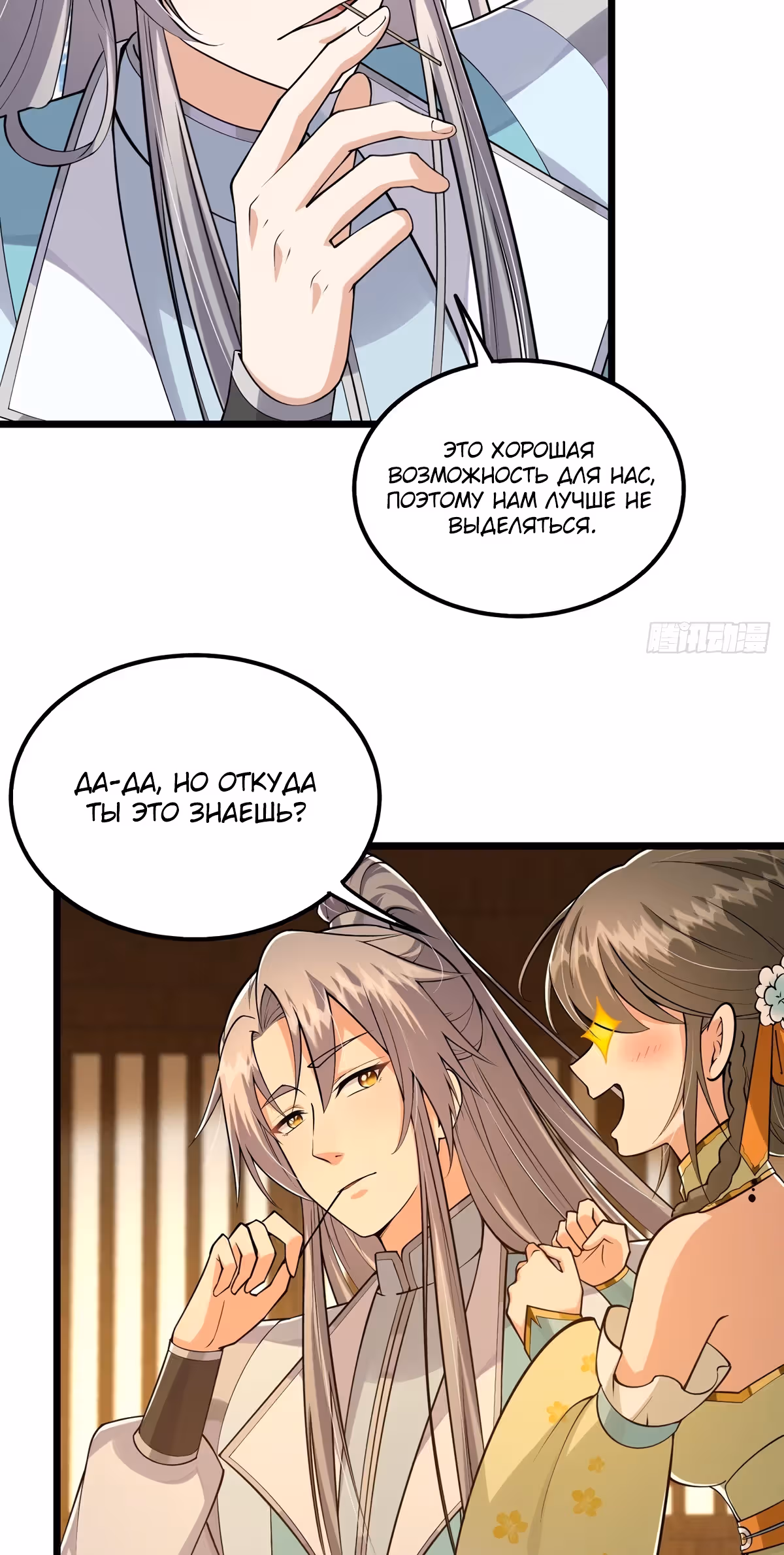 Даже после смерти я остаюсь сильнейшим игроком. — Том 1 · Глава 8, страница 26