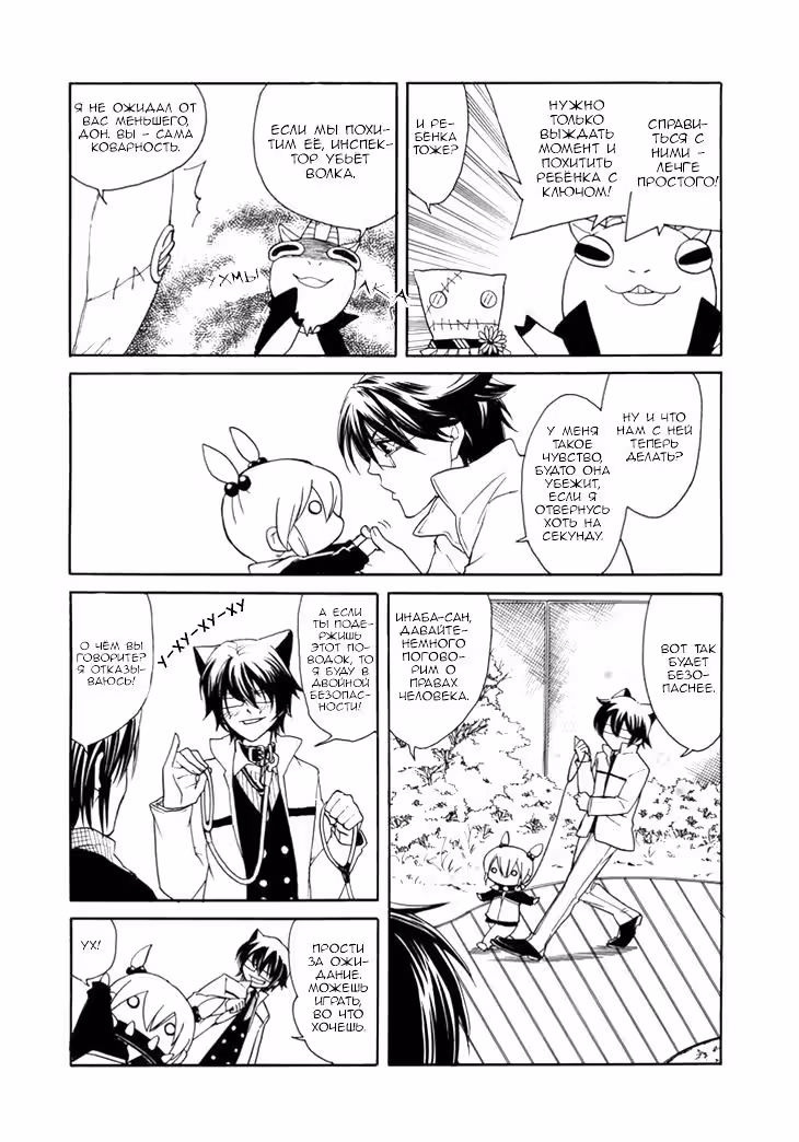 Детектив оборотень Инаба — Том 1 · Глава 6, страница 12