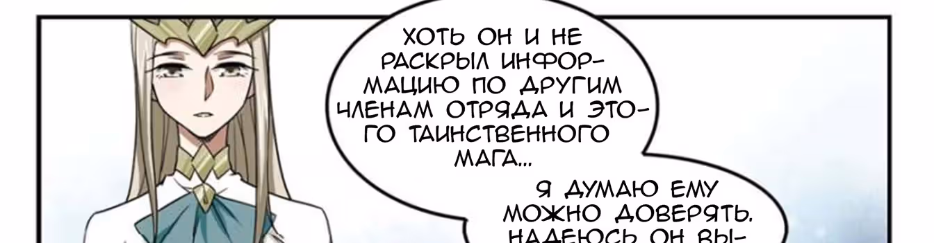 Виртуальный Мир: Боевой маг — Том 1 · Глава 48, страница 12