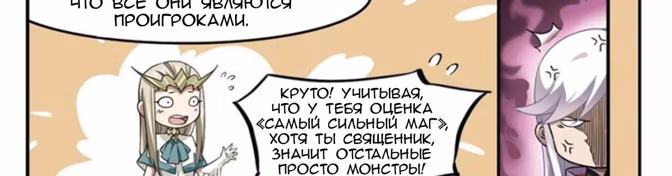 Виртуальный Мир: Боевой маг — Том 1 · Глава 48, страница 3