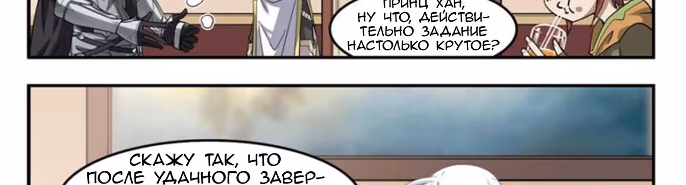 Виртуальный Мир: Боевой маг — Том 1 · Глава 48, страница 25