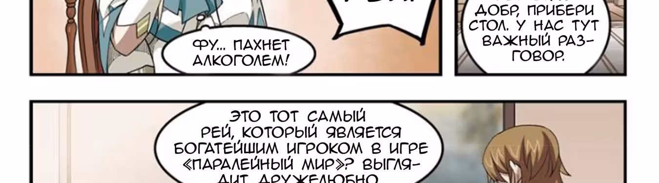Виртуальный Мир: Боевой маг — Том 1 · Глава 48, страница 33