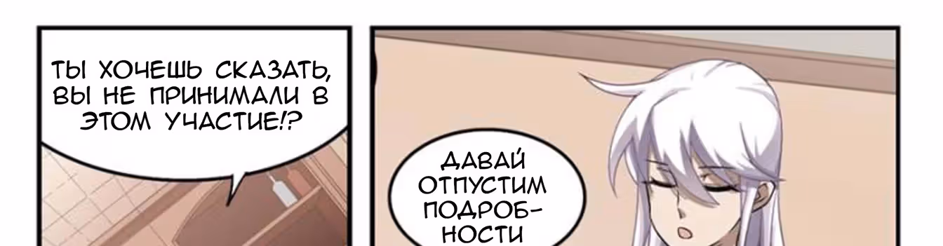 Виртуальный Мир: Боевой маг — Том 1 · Глава 48, страница 8