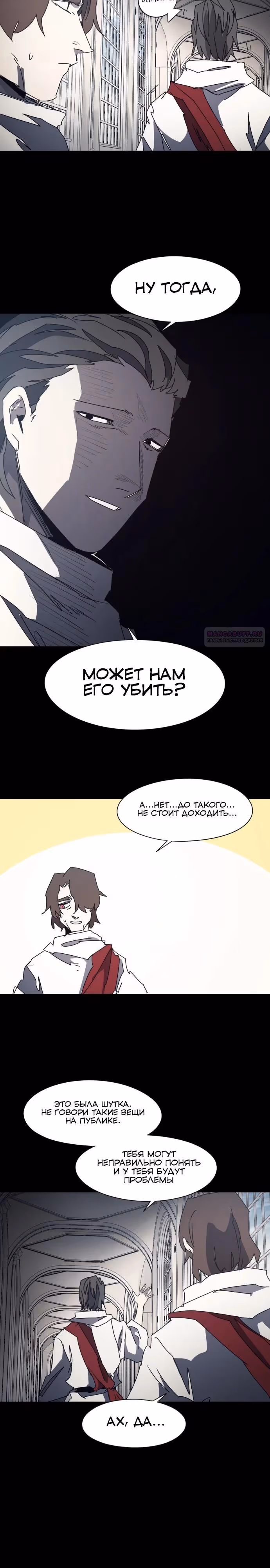 Рыцарь Огня — Том 1 · Глава 199, страница 2