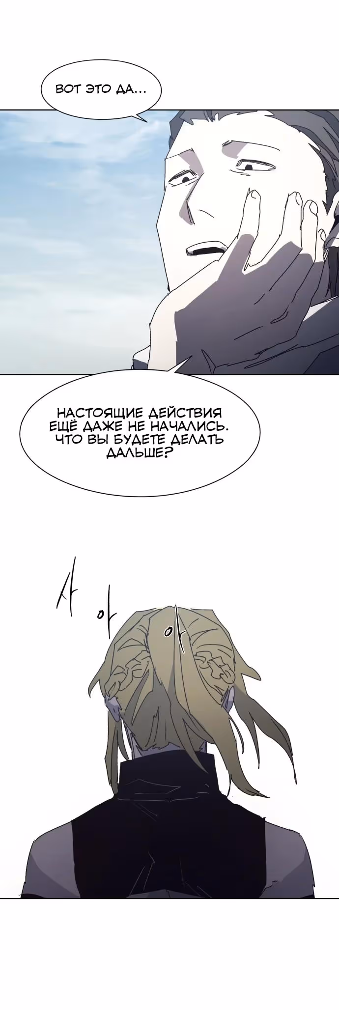 Рыцарь Огня — Том 1 · Глава 199, страница 11