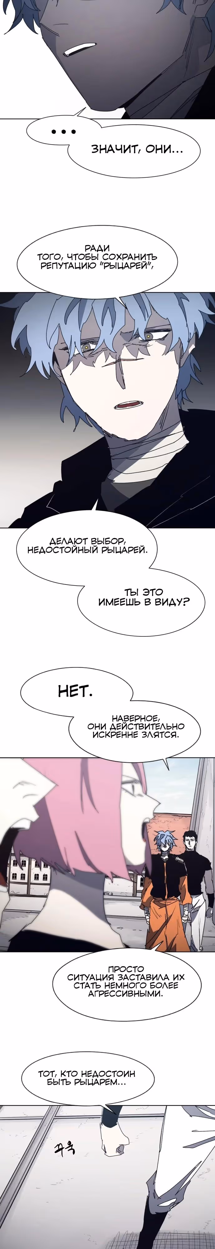 Рыцарь Огня — Том 1 · Глава 199, страница 7