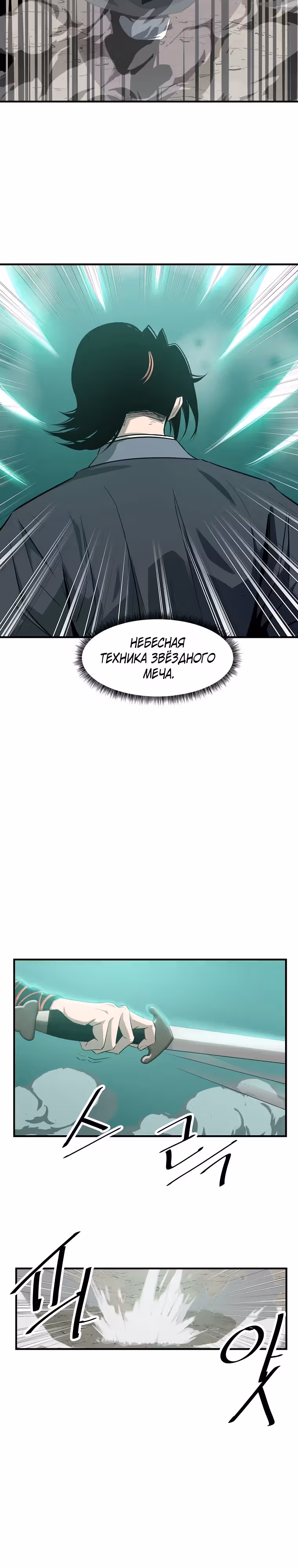 Первый небесный зал боевых искусств — Том 1 · Глава 21, страница 5