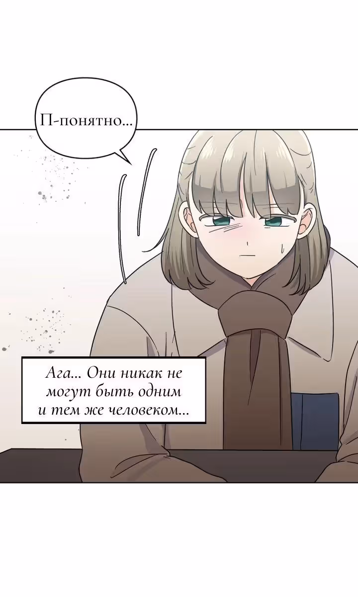 Медленно исцеляющееся сердце — Том 1 · Глава 3, страница 101