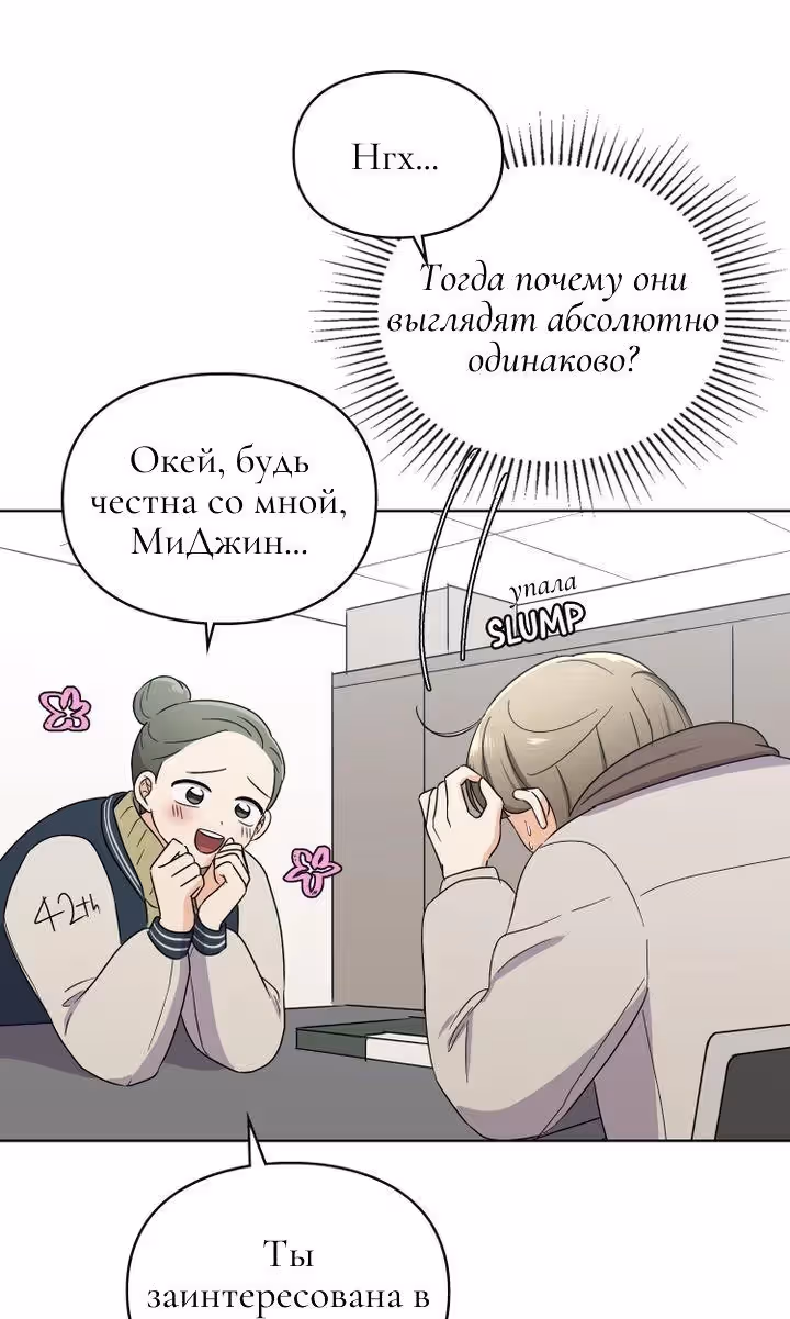 Медленно исцеляющееся сердце — Том 1 · Глава 3, страница 102